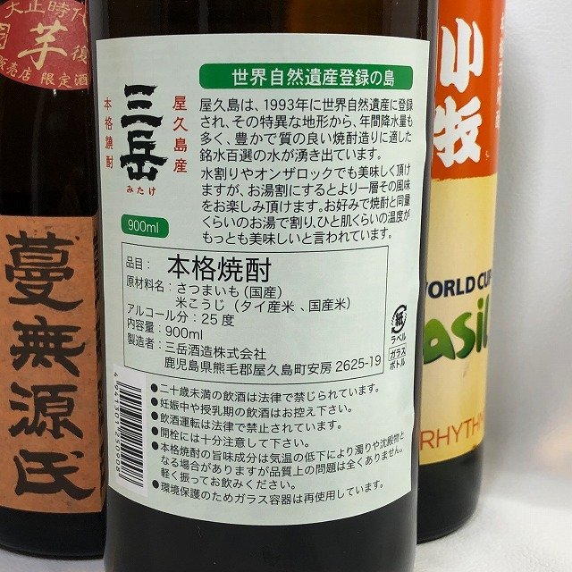 【焼酎飲み比べ4本セット】鹿児島 蔓無源氏 小牧 三岳 朝日 720ml 900ml 25％ 26% 芋 黒糖 焼酎 未開封 古酒 お酒 G69-4_画像7