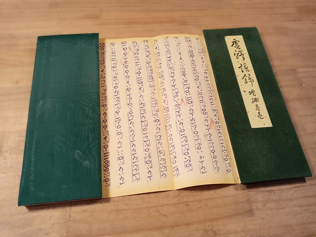 西園流虚鐸譜録　増補巻壱　西園会　尺八　尺八譜　虚無僧　古書　古文書　和本　古本_画像8