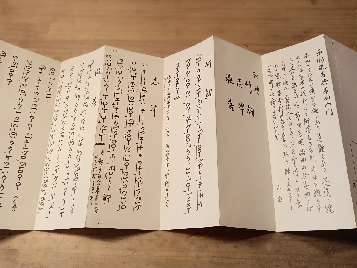 尺八譜 虚鐸本曲譜録 西園流 虚無僧 尺八 古書 古文書 和本 古本の画像3