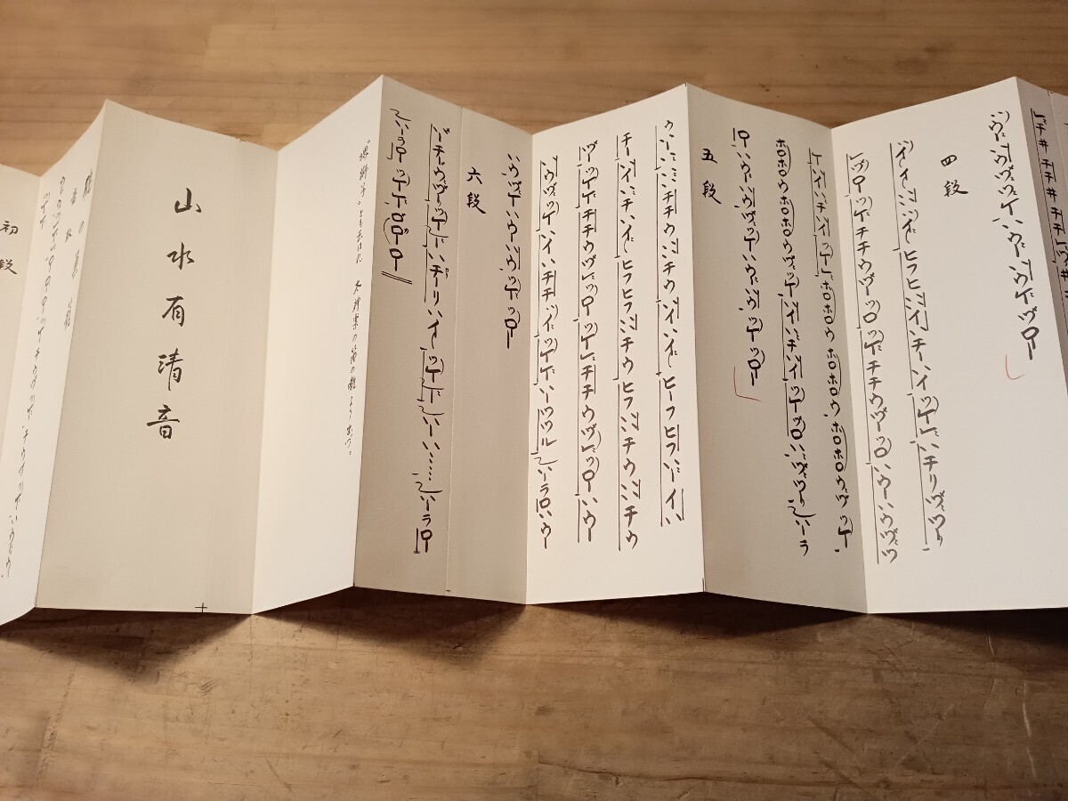 明暗洞◯ 追補編 尺八譜 虚無僧 尺八 古書 古文書 和本 古本の画像7