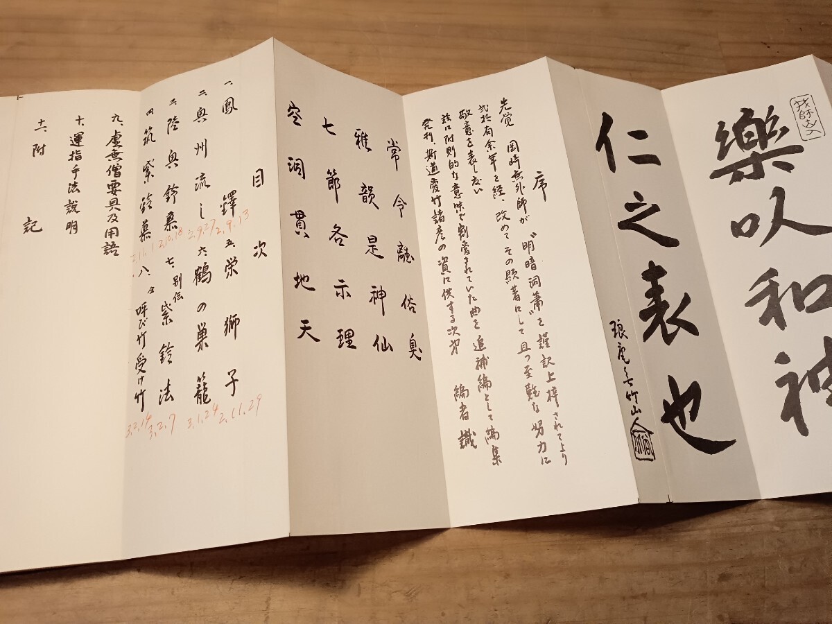 明暗洞◯ 追補編 尺八譜 虚無僧 尺八 古書 古文書 和本 古本の画像3