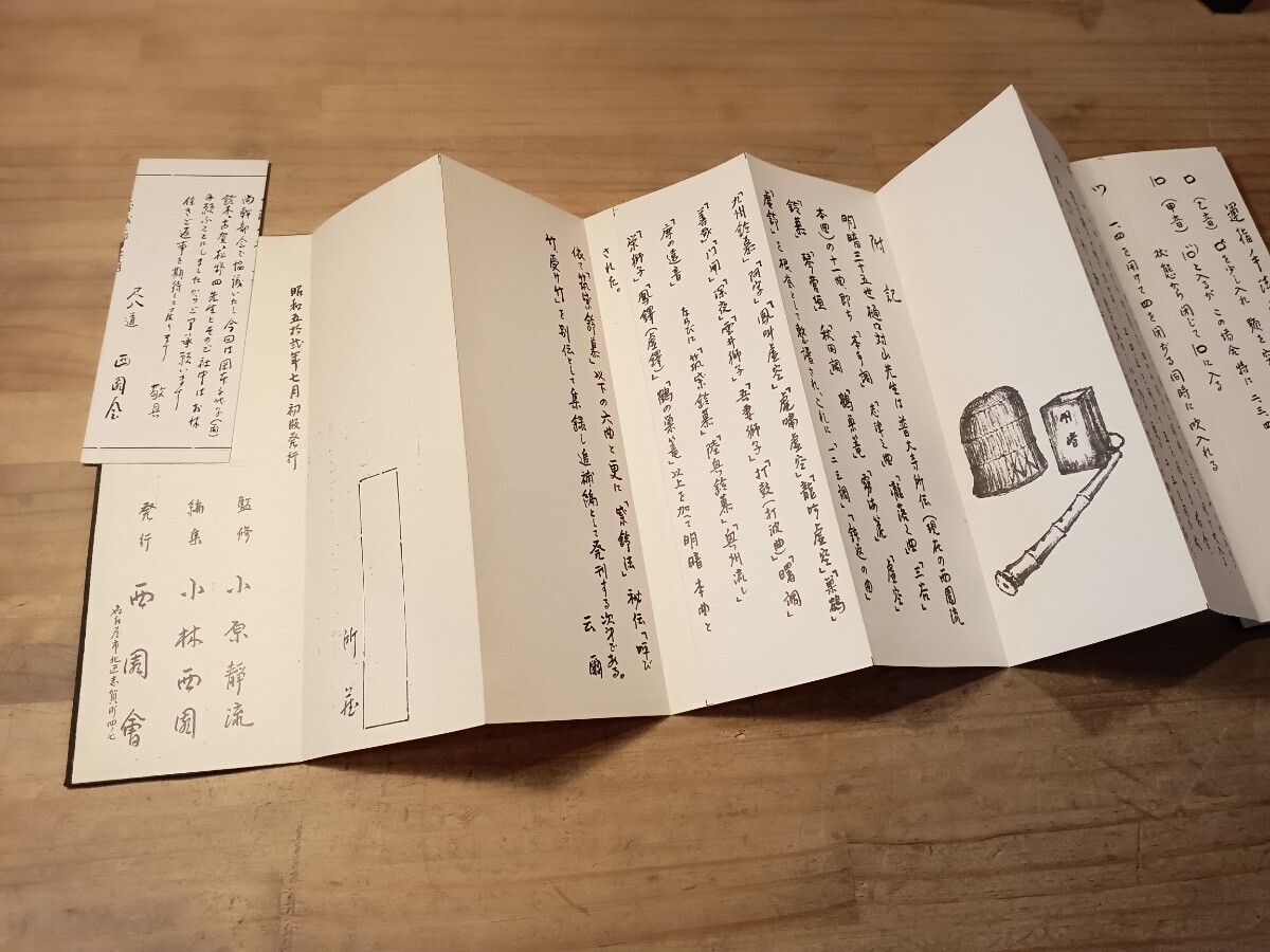 明暗洞◯ 追補編 尺八譜 虚無僧 尺八 古書 古文書 和本 古本の画像9