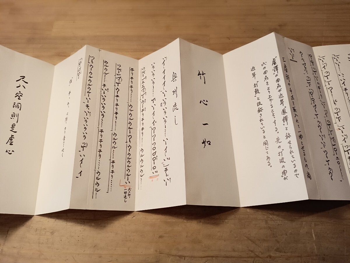 明暗洞◯ 追補編 尺八譜 虚無僧 尺八 古書 古文書 和本 古本の画像5