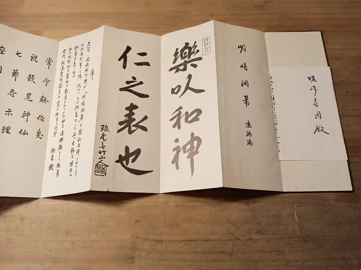 明暗洞◯ 追補編 尺八譜 虚無僧 尺八 古書 古文書 和本 古本の画像2