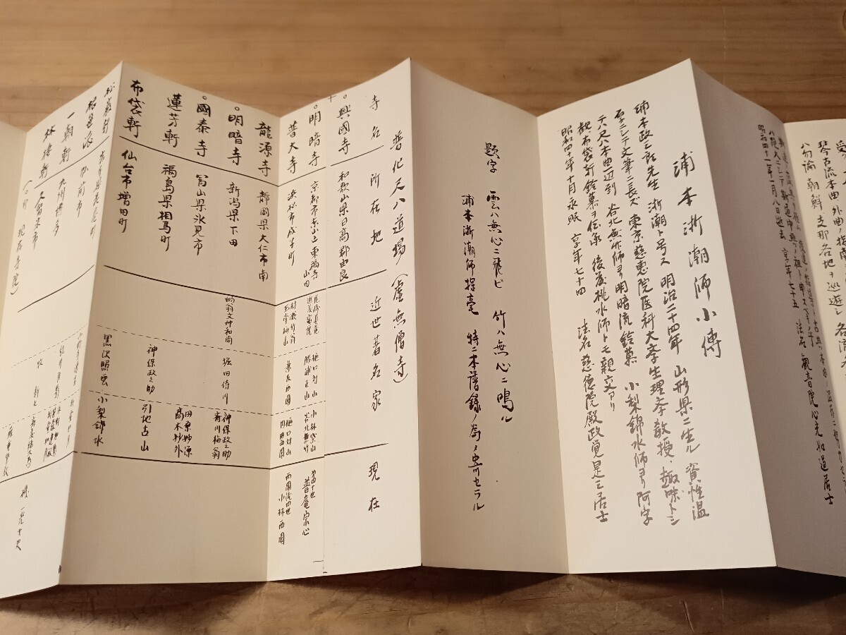 諸派古典本曲譜録 尺八 虚無僧 尺八譜 古書 古文書 和本 古本の画像3