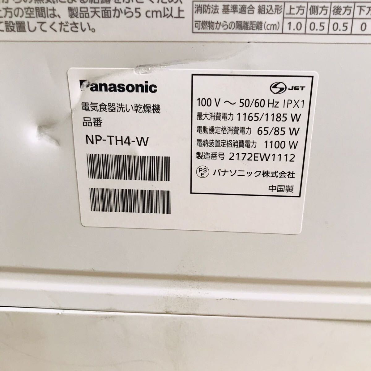 Panasonic NP-TH4 食器洗い乾燥機 家電 パナソニック 中古品_画像6