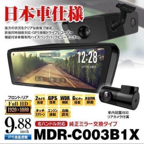 maxwin マックスウィン ミラー型ドライブレコーダー デジタルルームミラー機能付 車内用リアカメラ 前後 デジタルインナーミラー 高画質 _画像1