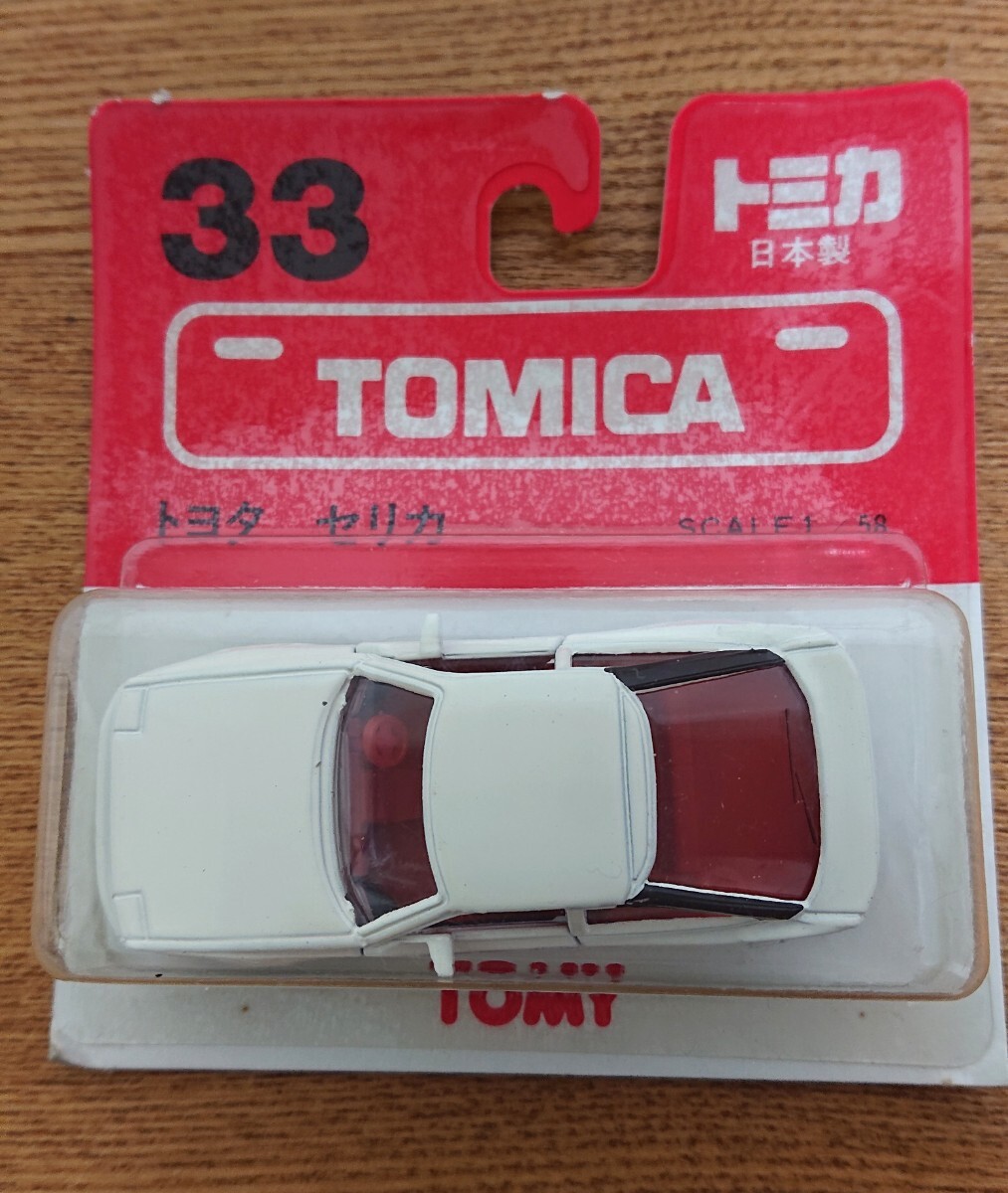 トミカ 33 日本製 ブリスター パック トヨタ セリカ 1/58 TOMY 未開封 同梱可 未開封_画像1
