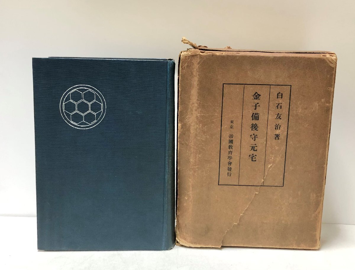 昭44 中村京太郎伝 中村京太郎傳 日本盲人の父 鈴木力二 300P - 伝記、人物評伝 昭44 中村京太郎伝 中村京太郎傳 日本盲人の父 鈴木力二 300P - 伝記、人物評伝