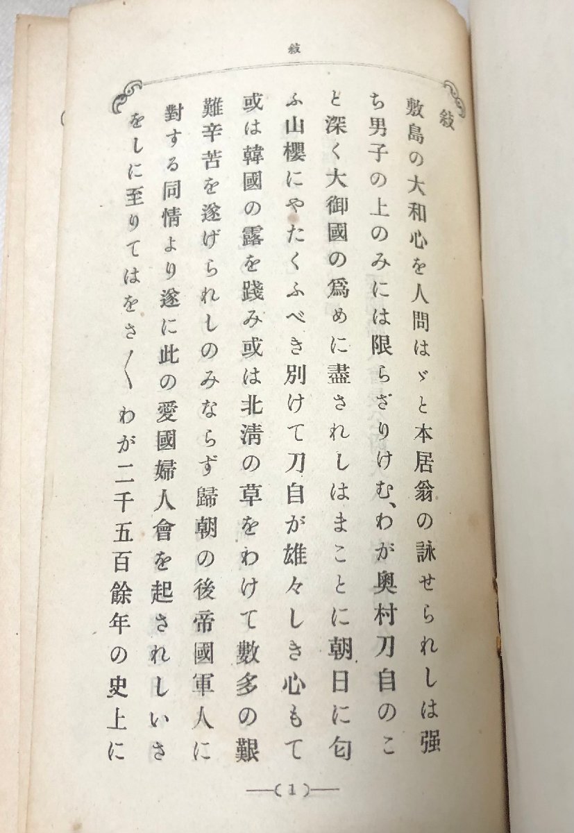 明41 奥村五百子詳傳 附愛国婦人会史要 大久保高明 500,23,15,4P - 伝記、人物評伝 明41 奥村五百子詳傳 附愛国婦人会史要 大久保高明 500,23,15,4P - 伝記、人物評伝