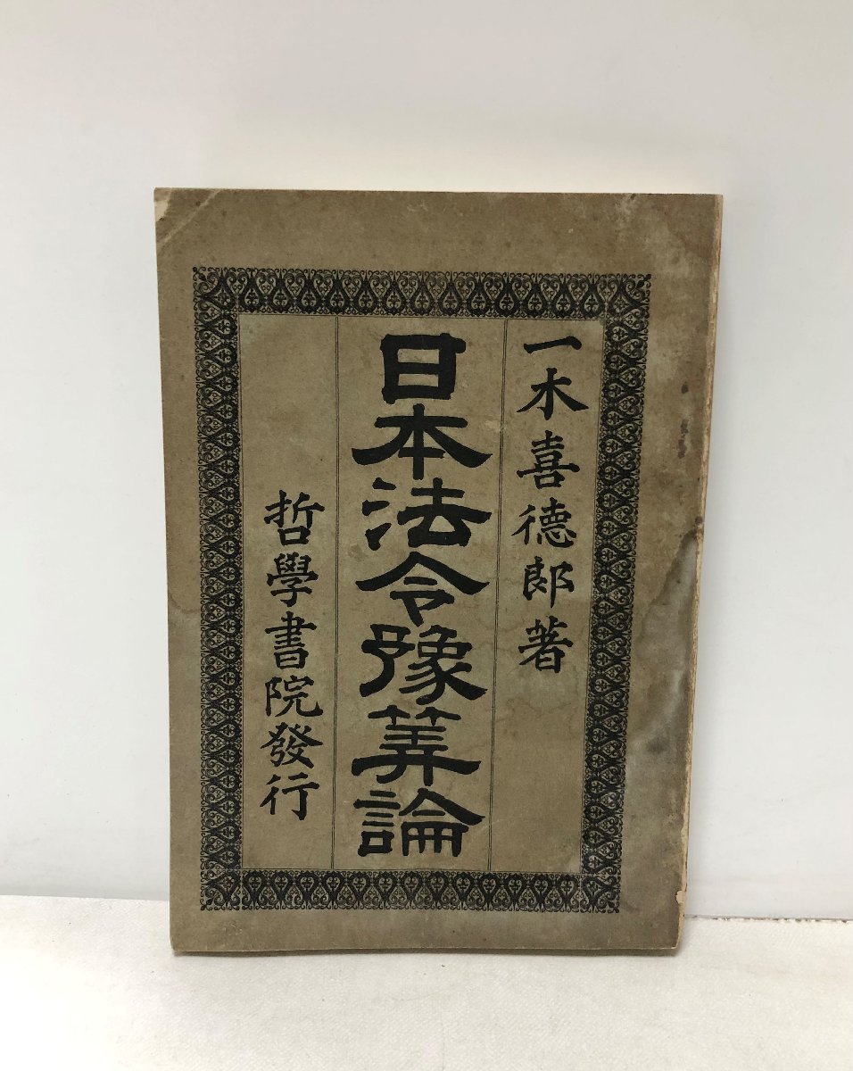超美品 合併・買収の統合実務ハンドブック/東京青山・青木・狛法律事務 ビジネス一般