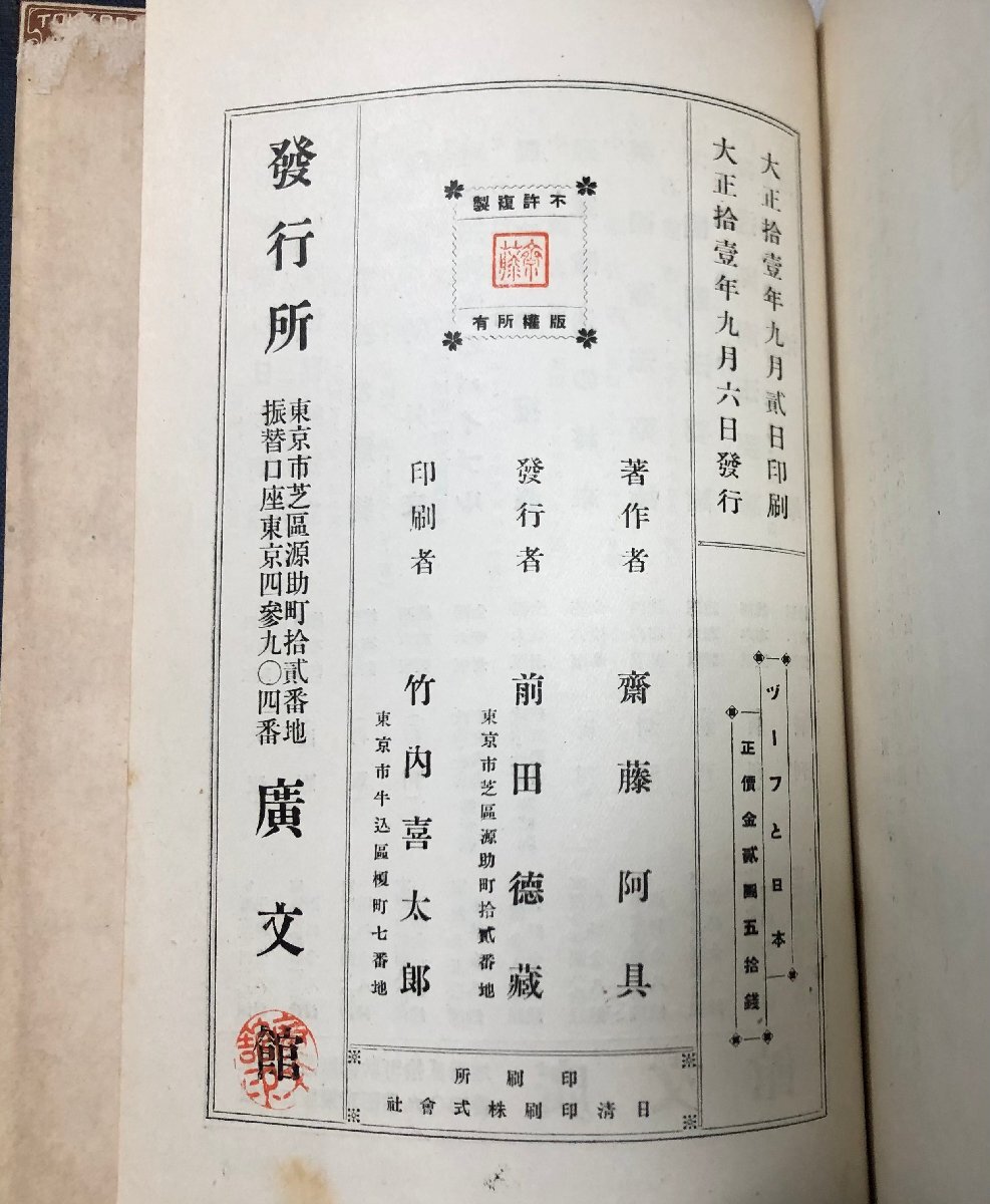 大11 ヅーフと日本 長崎和蘭商館長 斎藤阿具 251P 大11 ヅーフと日本 長崎和蘭商館長 斎藤阿具 251P