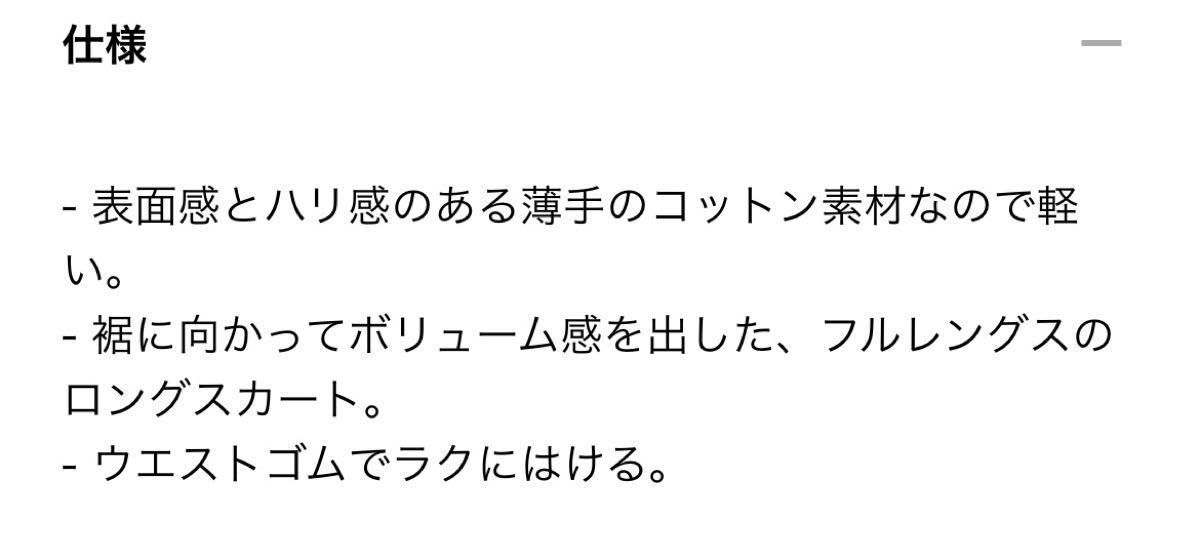 【UNIQLO】マーメイドロングスカート　BLACK L     タグ付未使用