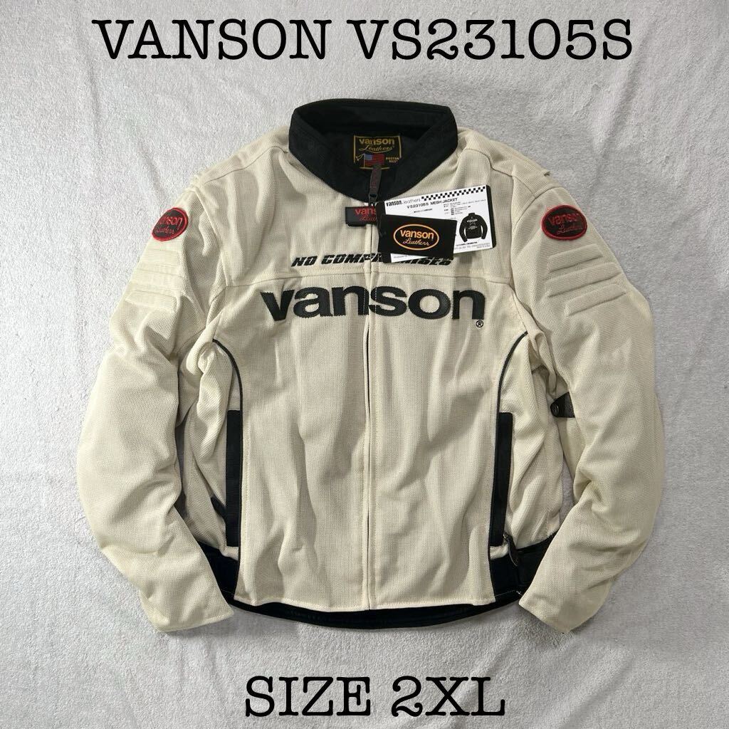 VANSON VS23105S IV/BK 2XLサイズ バンソン 3シーズン対応フルメッシュジャケット プロテクターフル装備 A60306-10_画像1