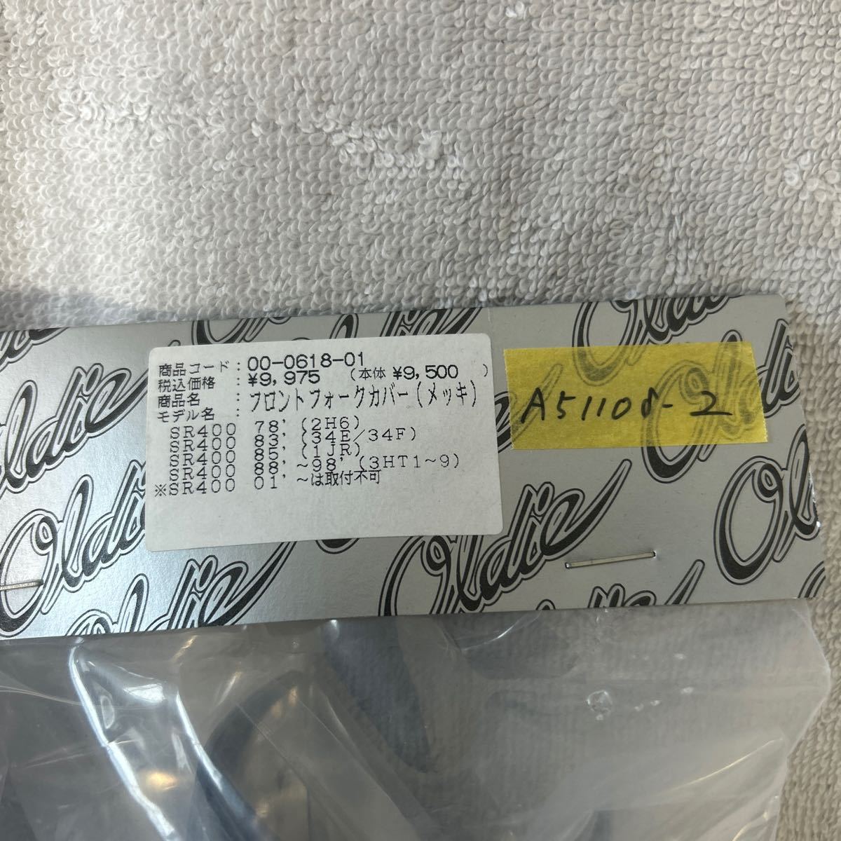 未使用品 STAGE 00-0618-01 SR400 ステージ フロントフォークカバー メッキ ヤマハ ドラムブレーキ用 カスタム A51108-2_画像7