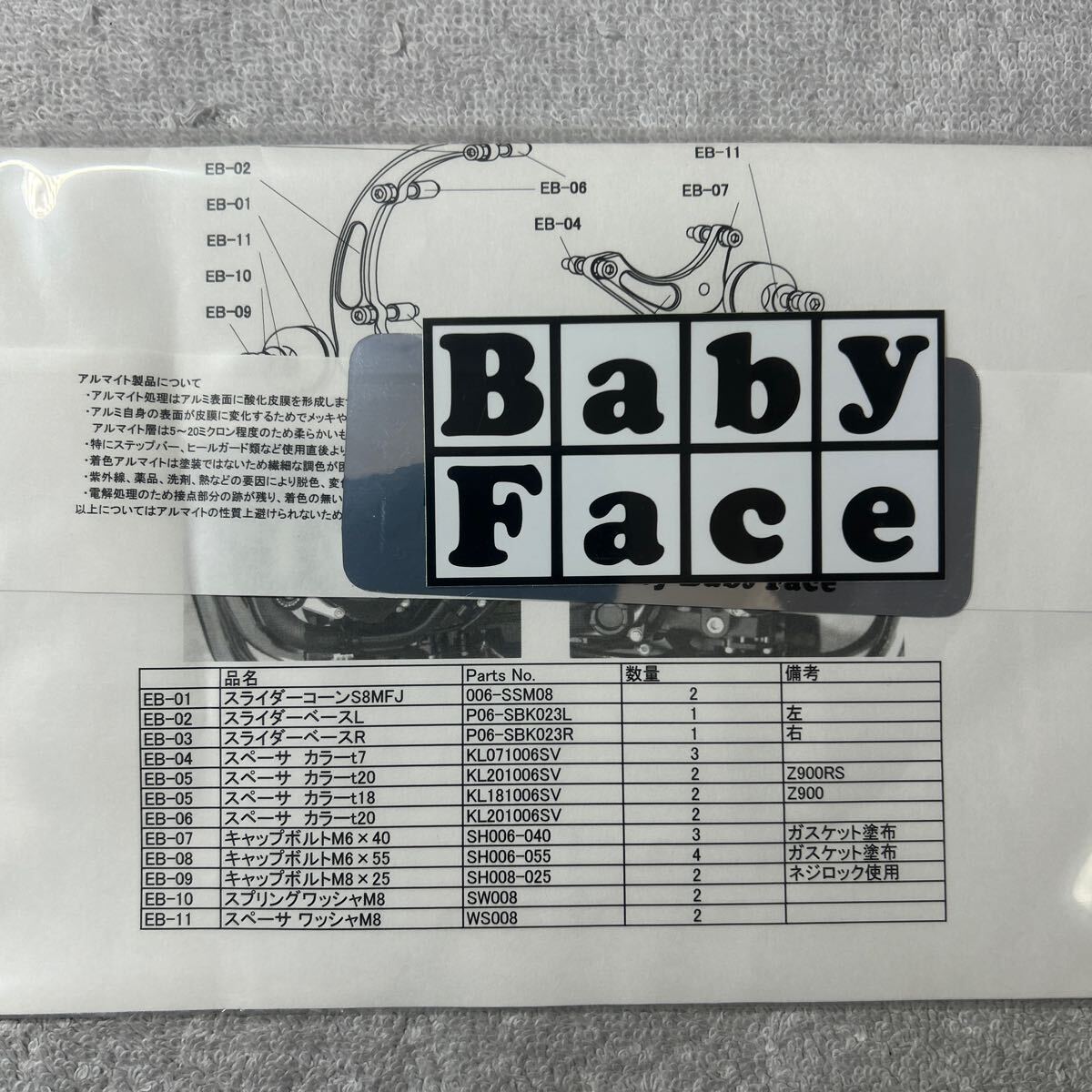 Baby Face ベビーフェイス エンジンスライダー 定価17500円 カワサキ Z900RS 006-SK029E (A60314-5)_画像5