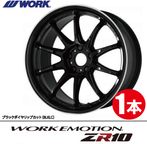 納期確認必須 1本価格 WORK EMOTION ZR10 BLKLCカラー 18inch 5H114.3 9.5J+12 ワーク エモーション_画像1