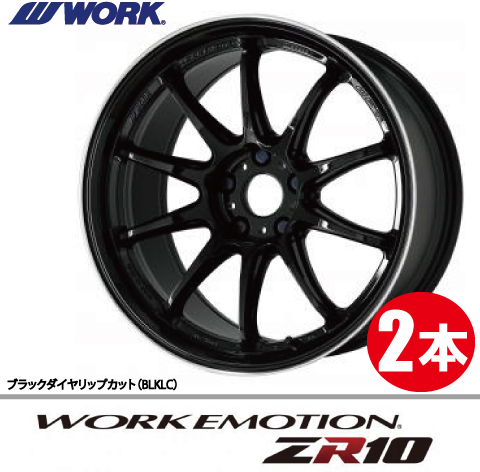 納期確認必須 2本価格 WORK EMOTION ZR10 BLKLCカラー 18inch 5H100 7.5J+47 ワーク エモーション