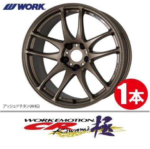 納期確認必須 1本価格 WORK EMOTION CR kiwami AHGカラー 16inch 4H100 6.5J+52 ワーク エモーション 極_画像1