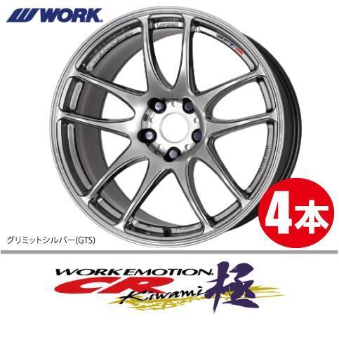 納期確認必須 4本価格 WORK EMOTION CR kiwami GTSカラー 18inch 5H114.3 10.5J+22 ワーク エモーション 極_画像1