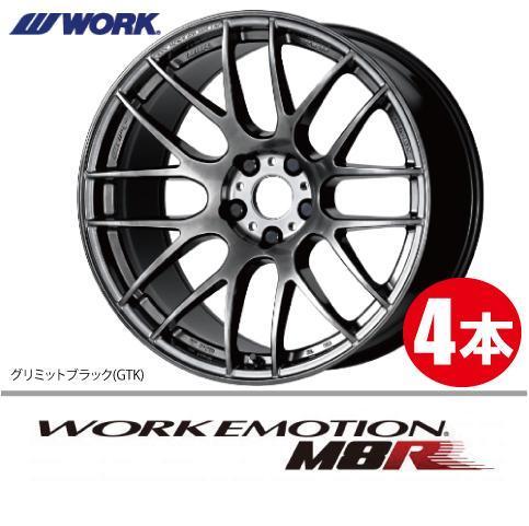 納期確認必須 4本価格 WORK EMOTION M8R GTKカラー 18inch 5H114.3 8.5J+38 ワーク エモーション