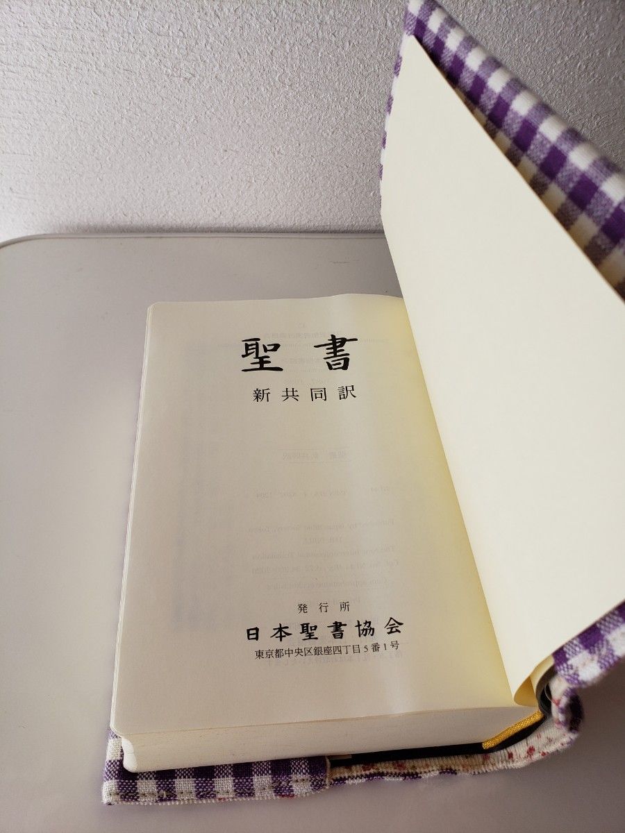 聖書・讃美歌　本　教科書　カバー付き