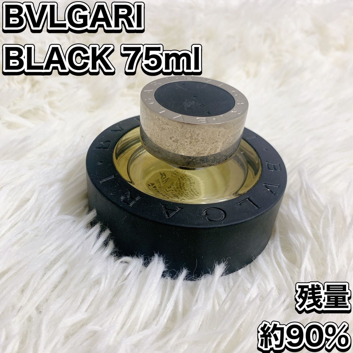 廃盤 BVLGARI ブルガリ ブラック 75mL - 香水(男性用)