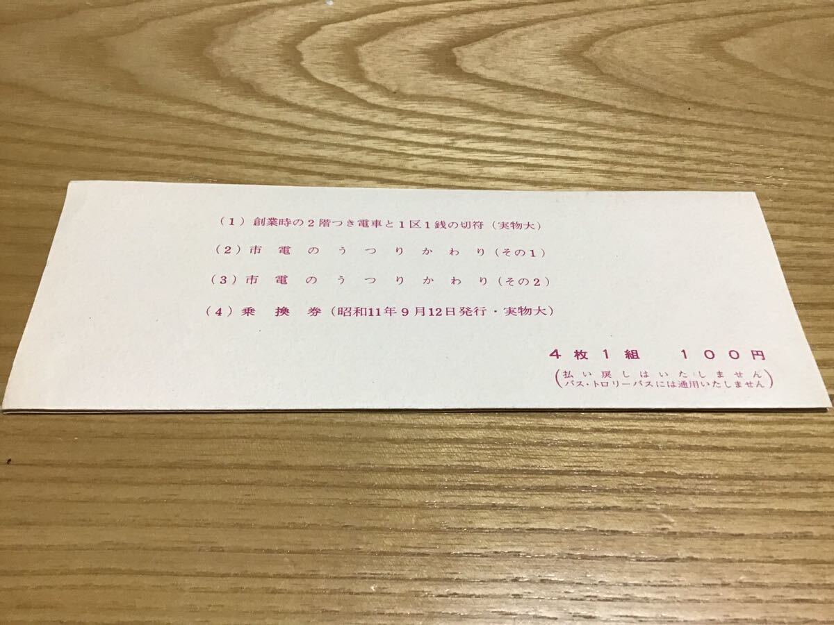 市電廃止記念乗車券　明治36年（1903）→昭和44年（1969）　　大阪　記念切符　チケット_画像9
