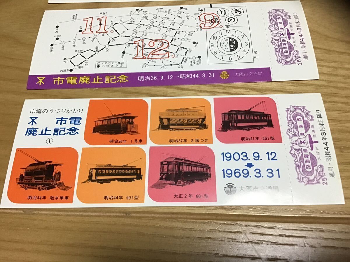 市電廃止記念乗車券　明治36年（1903）→昭和44年（1969）　　大阪　記念切符　チケット_画像5