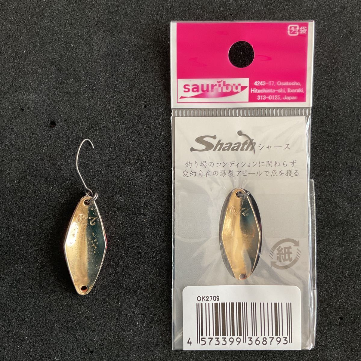 サウリブ シャース 2.7g sauribu Shaath オオツカオリカラ ラフレシア 新品、中古品2枚セット_画像2