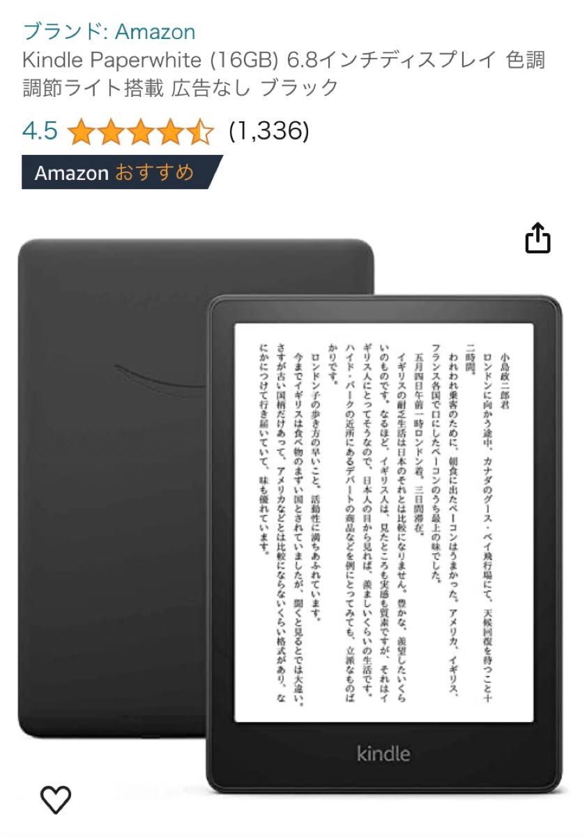 生まれのブランドで Kindle Kindle Paperwhite 6.8インチ 16GB 広告