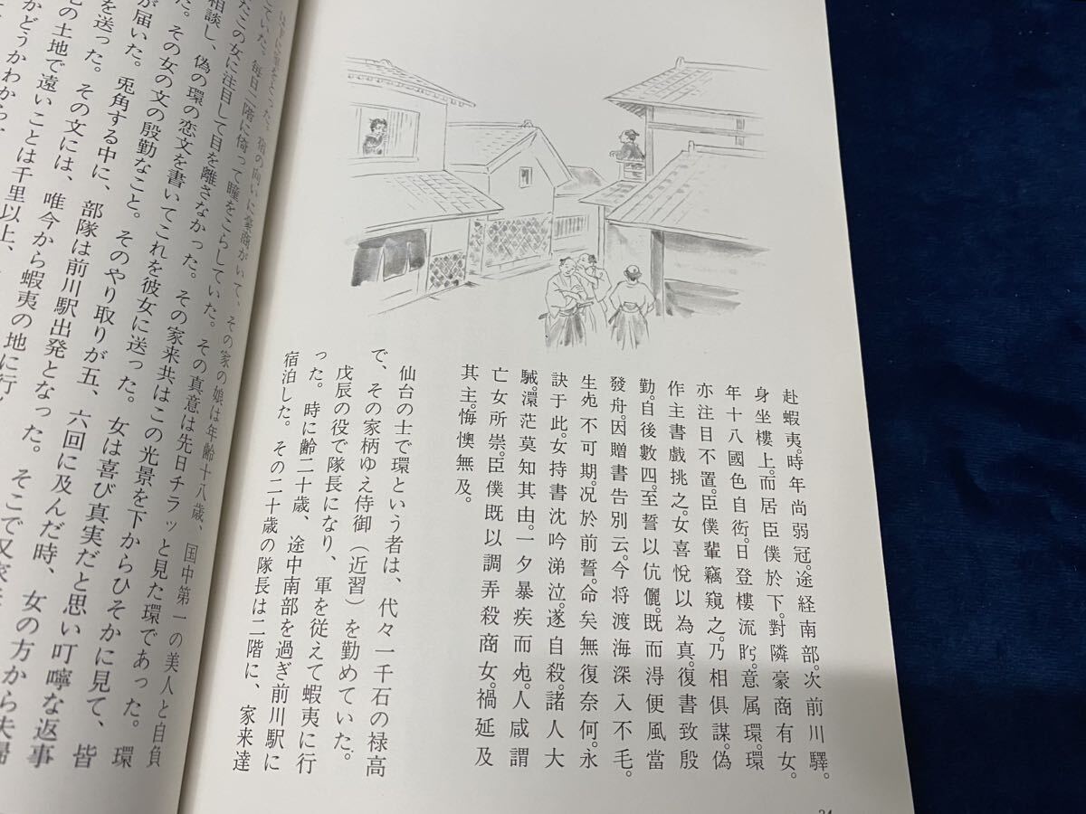 会津の歴史本 -貴重書籍- 【　捜神新記 譯 -高津 泰 著・岩木 晨 訳- 鈴木亮平 挿画＜非売品＞ 平成元年発行　】検索-中国 怪奇小説