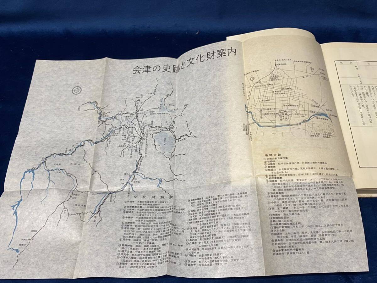 会津の歴史本 【 -歴史小説-　会津 鶴ヶ城物語　発行 会津若松市 昭和42年発行 】検索-若松城 黒川城 池波正太郎 中山義秀 井上 靖 　　 