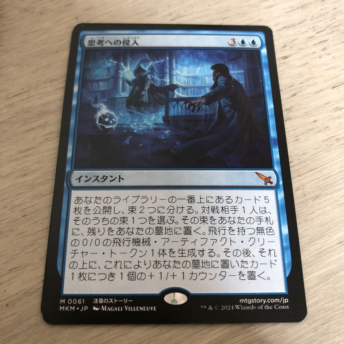 同梱発送歓迎！　MTG 思考への侵入　日本語版_画像1