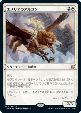 同梱発送歓迎！　MTG エメリアのアルコン　日本語版_画像1