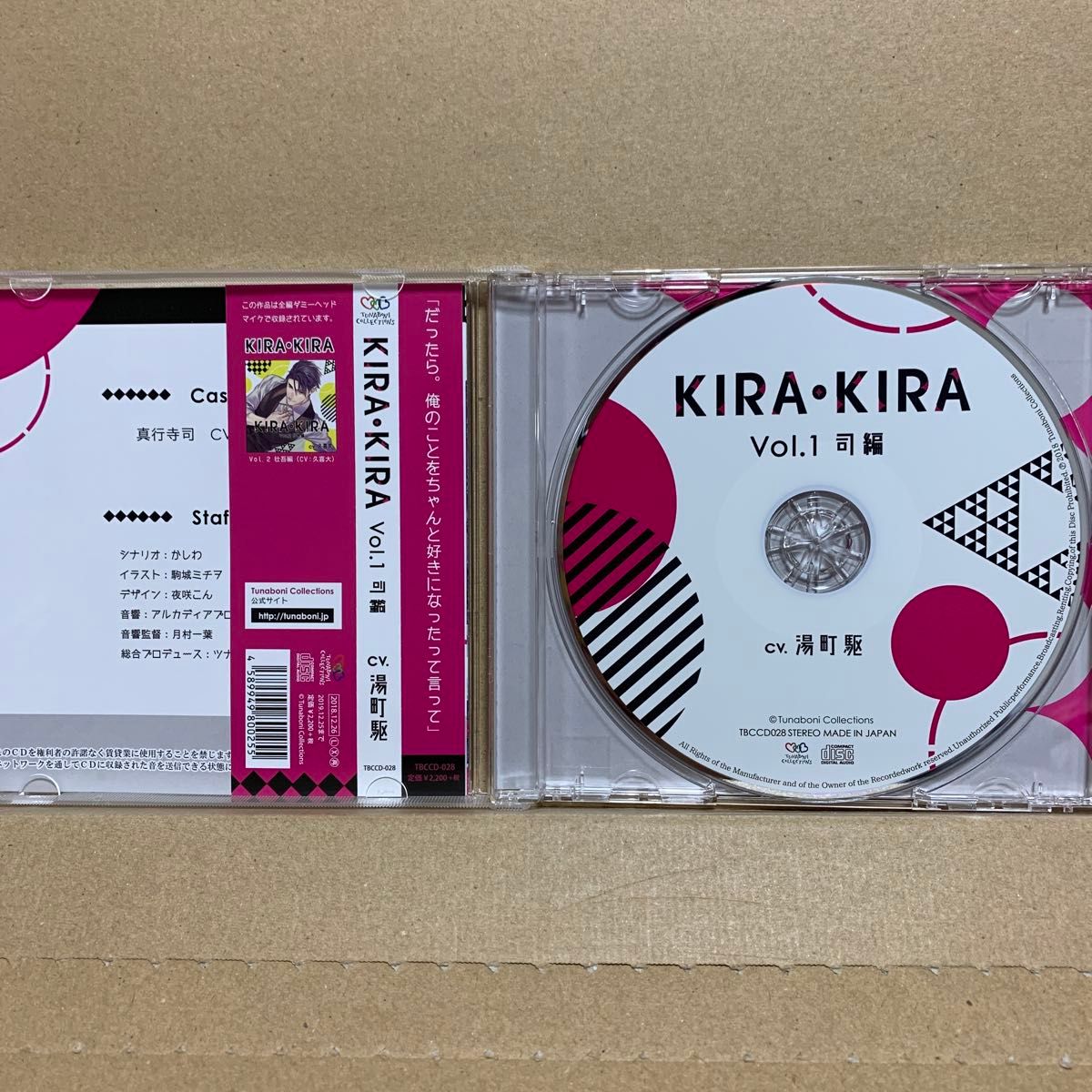 KIRA・KIRA  vol.1 司編　湯町駆　ドラマCD