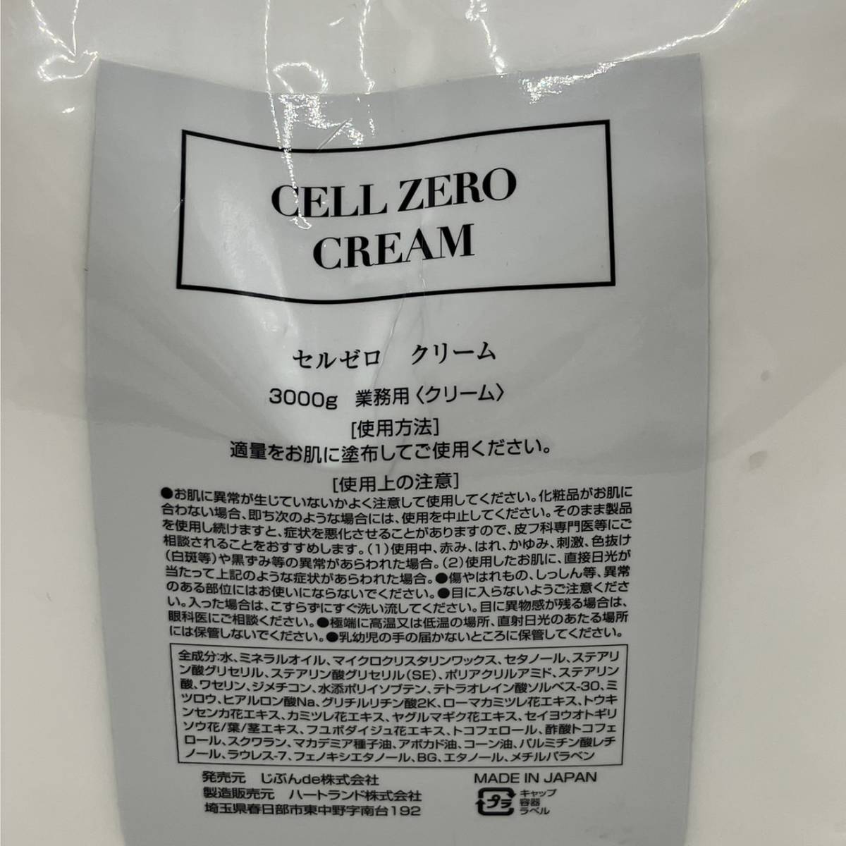 じぶん de エステ 　CELL ZERO CREAM セルゼロ クリーム　2910ｇ　業務用 _画像3