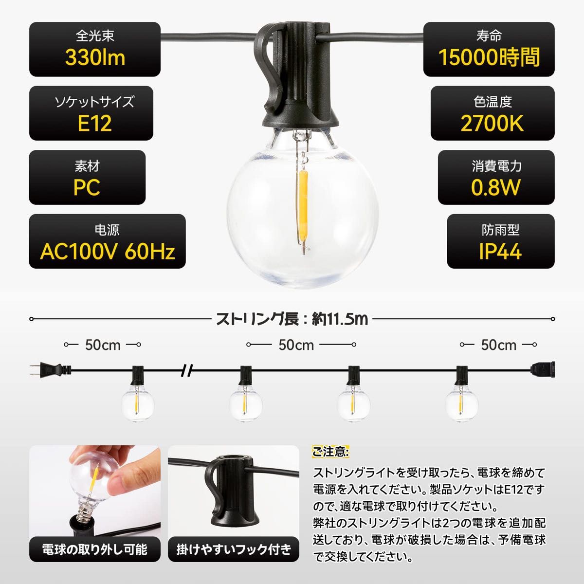 ストリングライト 防雨型 LED電球 E12口金 電球色 PC素材 G40 ライト
