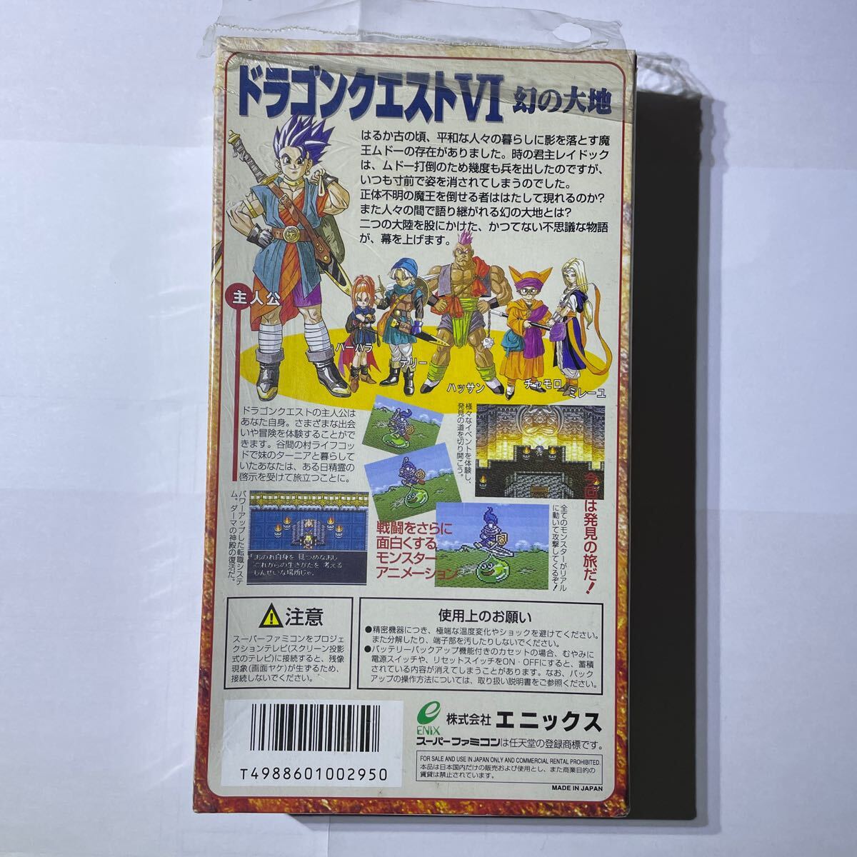 ドラゴンクエスト６ 幻の大地 SFC スーパーファミコン Nintendo 任天堂の画像2