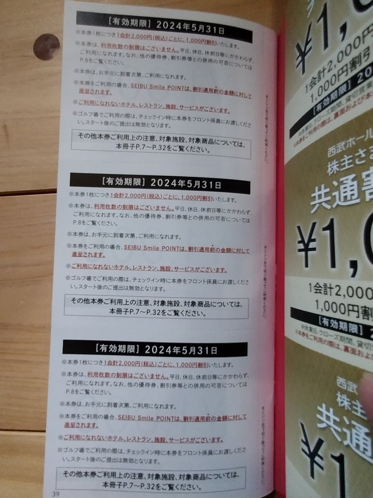 送料無料　西武ホールディングス　株主優待　共通割引券　10,000円分　2024/5/31期限　匿名配送　迅速対応_画像4