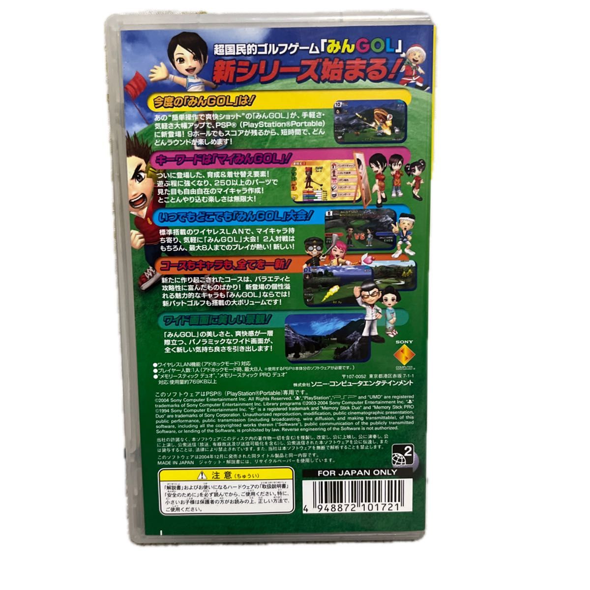 【PSP】 みんなのGOLF ポータブル [PSP the Best］