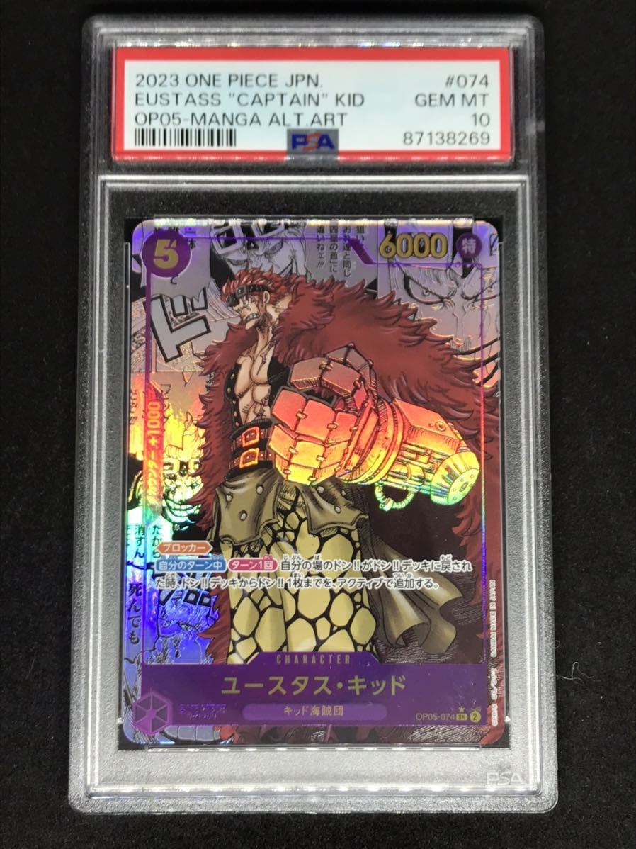 【1円スタート】【PSA10】ワンピースカードゲーム　ユースタスキッド　コミックパラレル　コミパラ　op05 onepiece_画像1