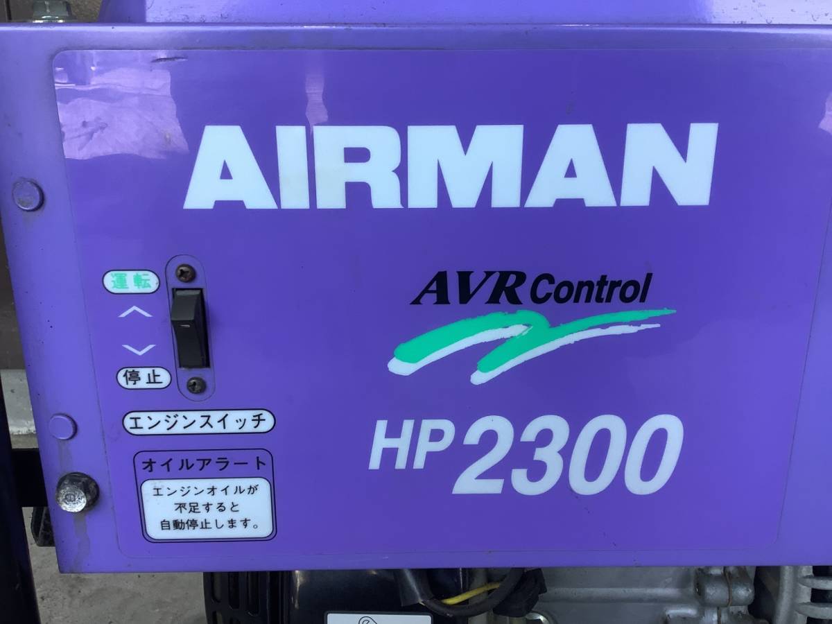 中古品 AIRMAN エアーマン 小型ガソリン エンジン発電機 HP2300_画像2