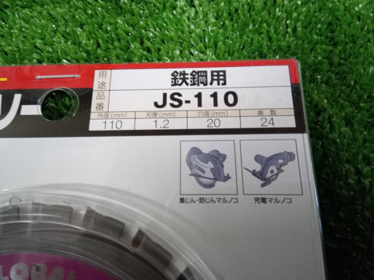 K 未使用品 モトユキ グローバルソー 鉄鋼用 JS110_画像3