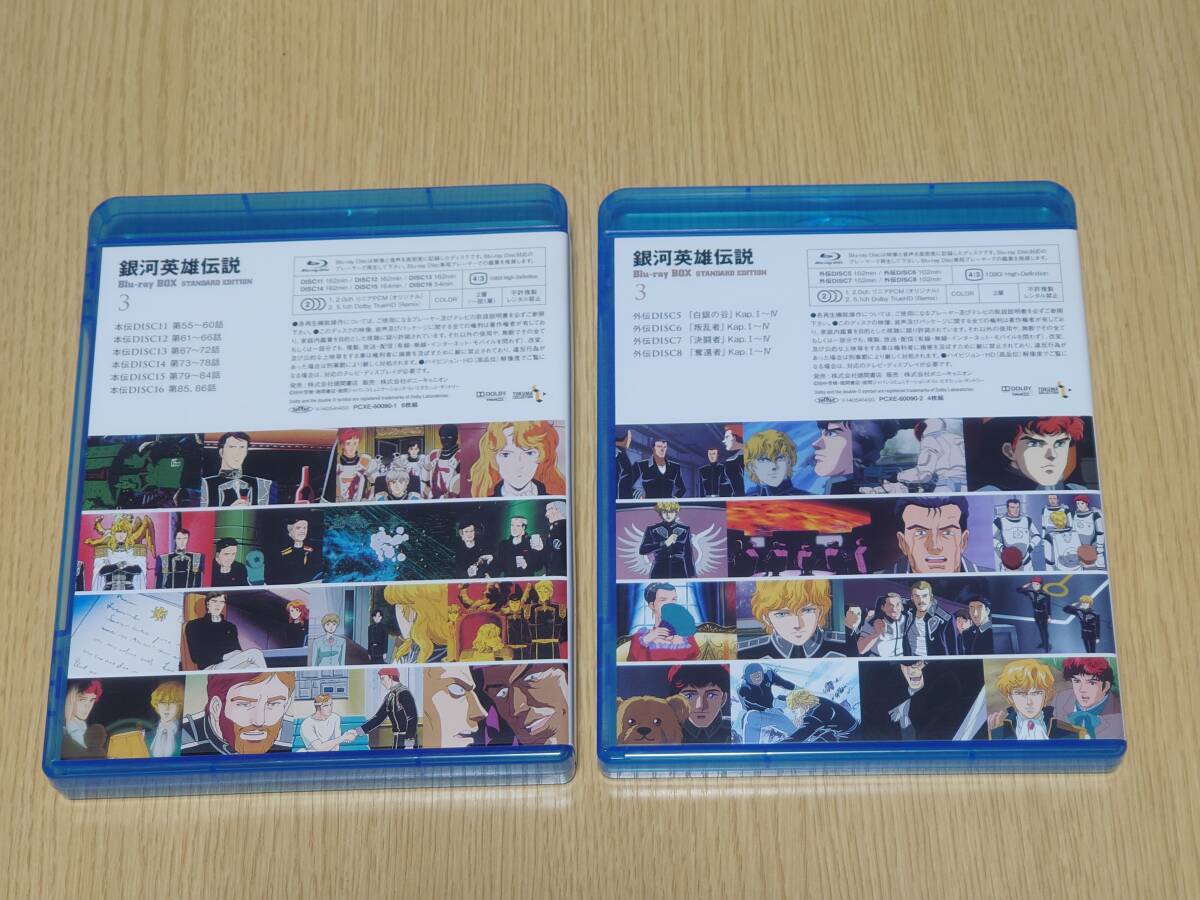 1円〜　銀河英雄伝説　Blu-ray　BOX　スタンダードエディション（３）_画像6