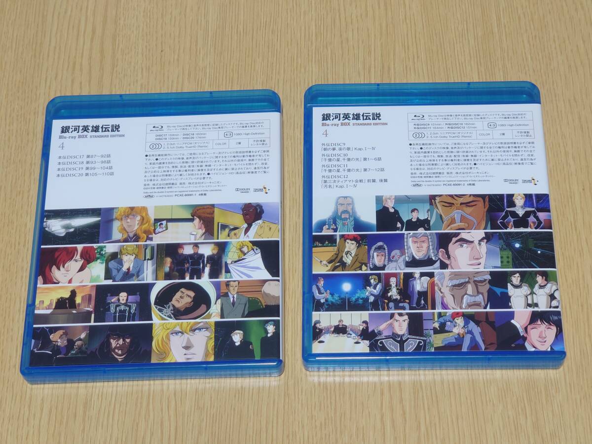1円〜　銀河英雄伝説　Blu-ray　BOX　スタンダードエディション（４）_画像6
