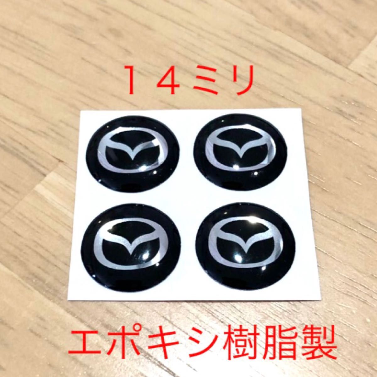 マツダ エンブレム 3Dシール ４個 エポキシ樹脂 MAZDA ロゴシール CX3 CX5 CX8 CX30 CX60 2 3 6