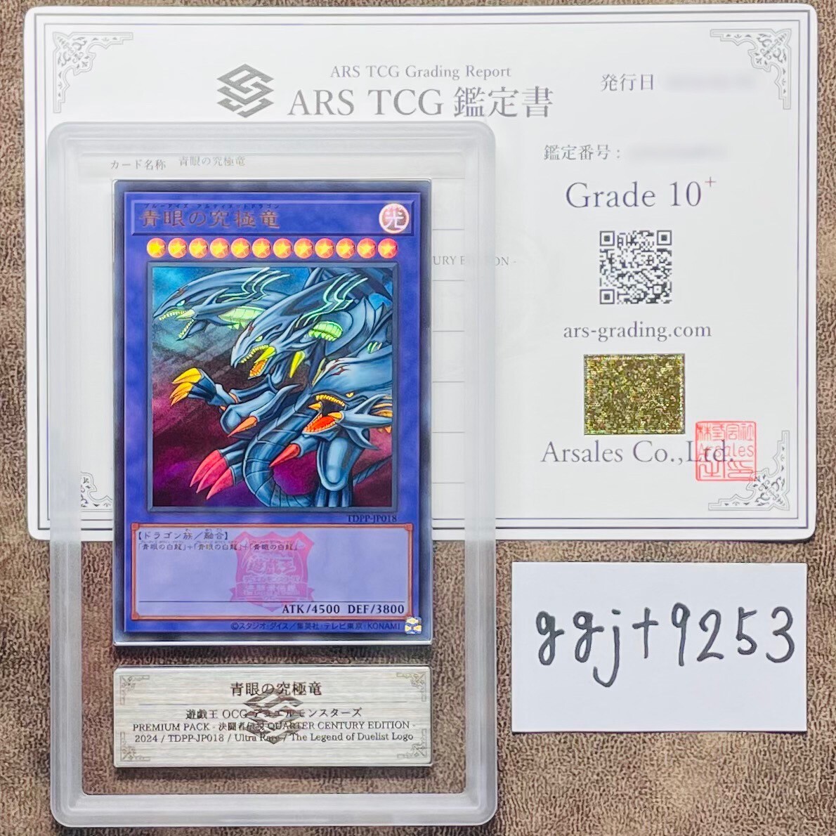 遊戯王カード】【ARS 10+ 世界3枚】 青眼の究極竜 (P3-01) 遊戯王カード】【ARS 10+ 世界3枚】 青眼の究極竜 (P3-01)
