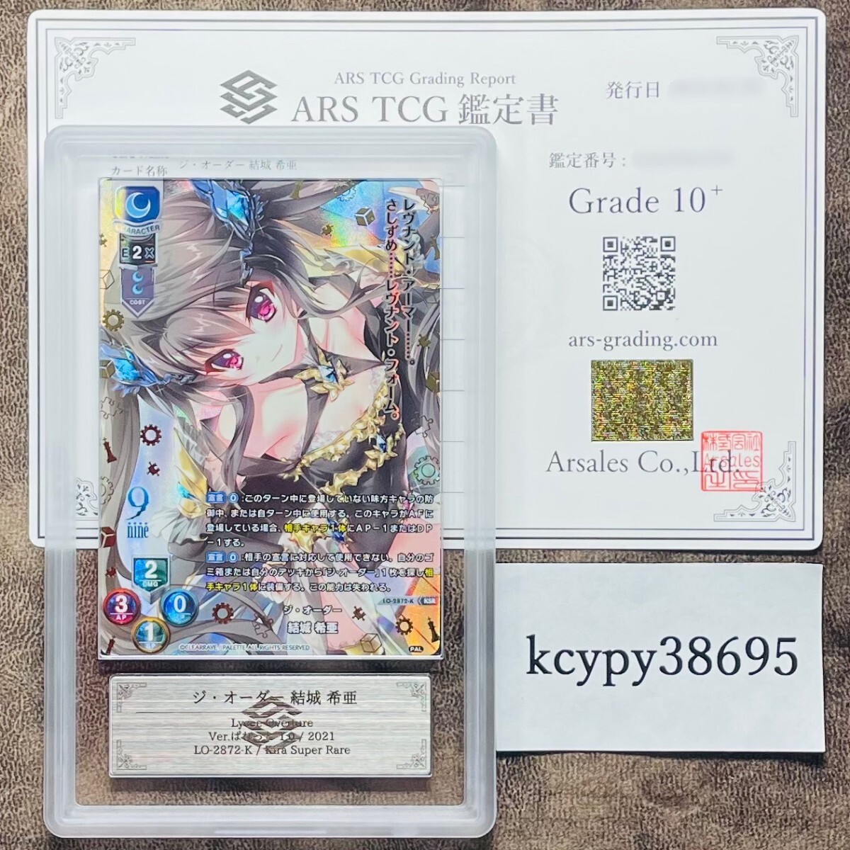 【ARS鑑定10+】世界に2枚 ジ・オーダー 結城 希亜 Kira Super Rare LO-2872-K KSR Lycee Overture リセ PSA ARS鑑定10+ 鑑定品 ぱれっとの画像1