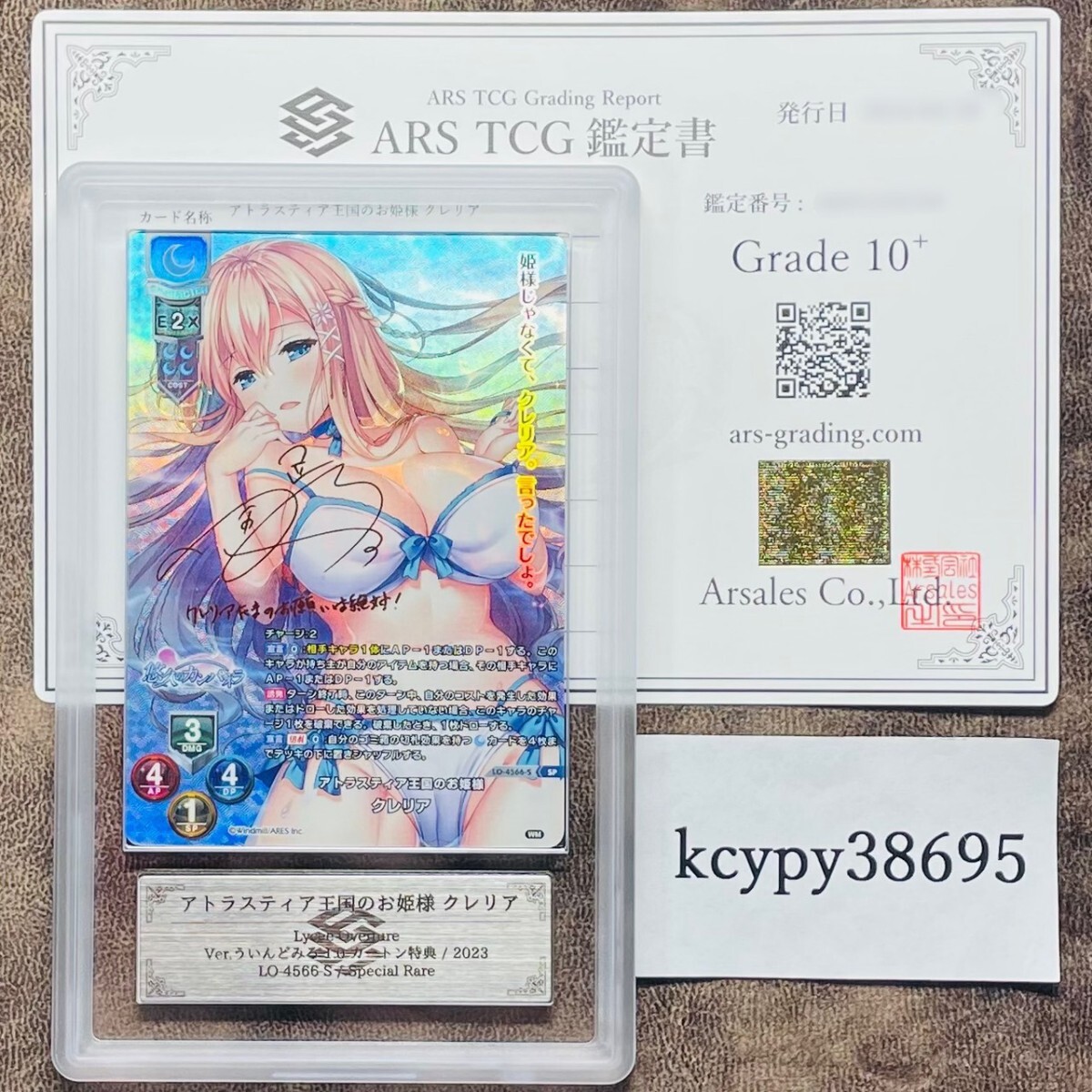 【ARS鑑定10+】世界に2枚 アトラスティア王国のお姫様 クレリア SP LO-4566-S Lycee Overture PSA BGS ARS鑑定10+ 鑑定品 ういんどみる_画像1